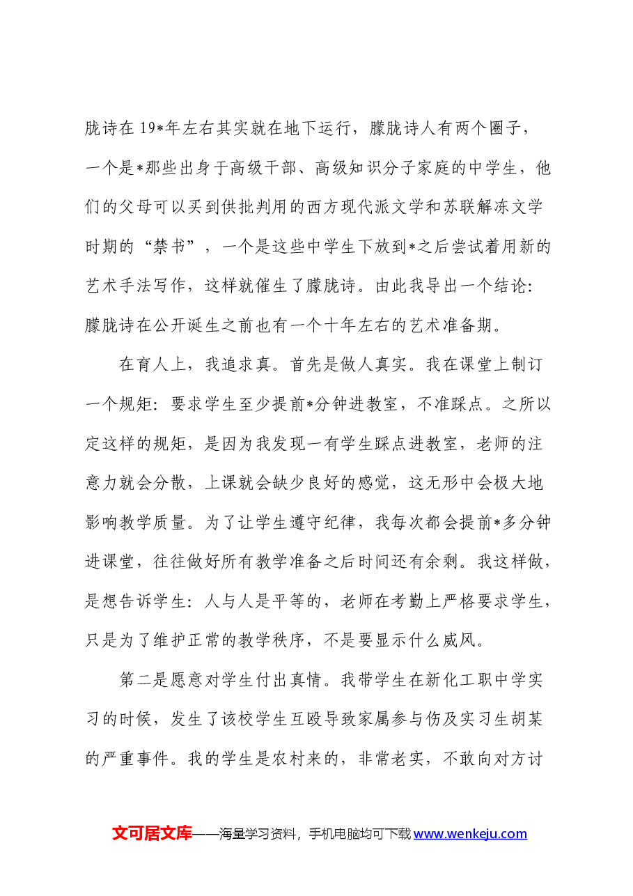 在人文科技学院文学院校友分会成立大会上的讲话(学校).docx,第4页预览