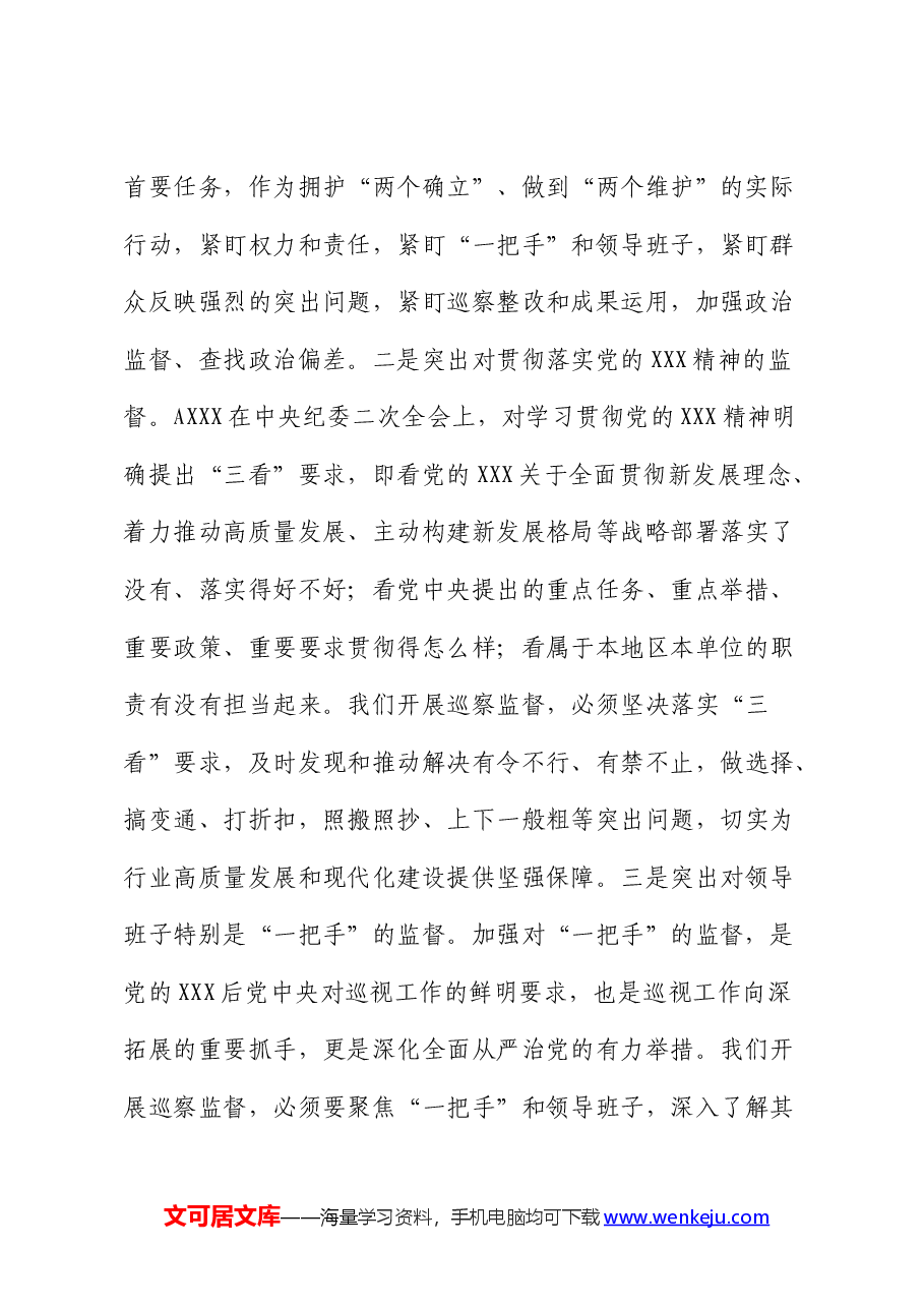 在烟草系统巡察动员部署会上的讲话.docx,第3页预览