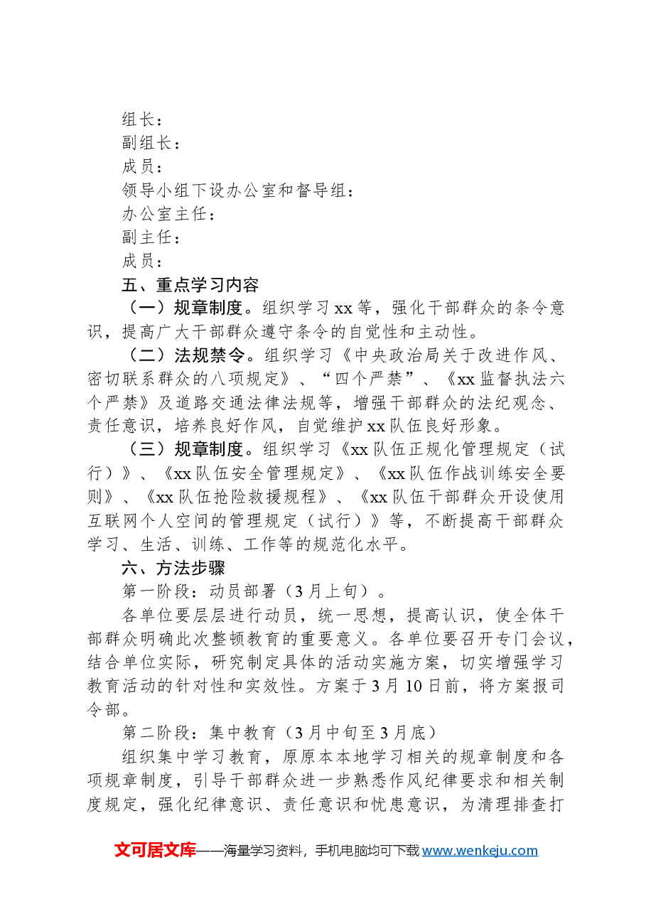关于开展“改进工作作风”专题学习教育活动方案.docx,第2页预览