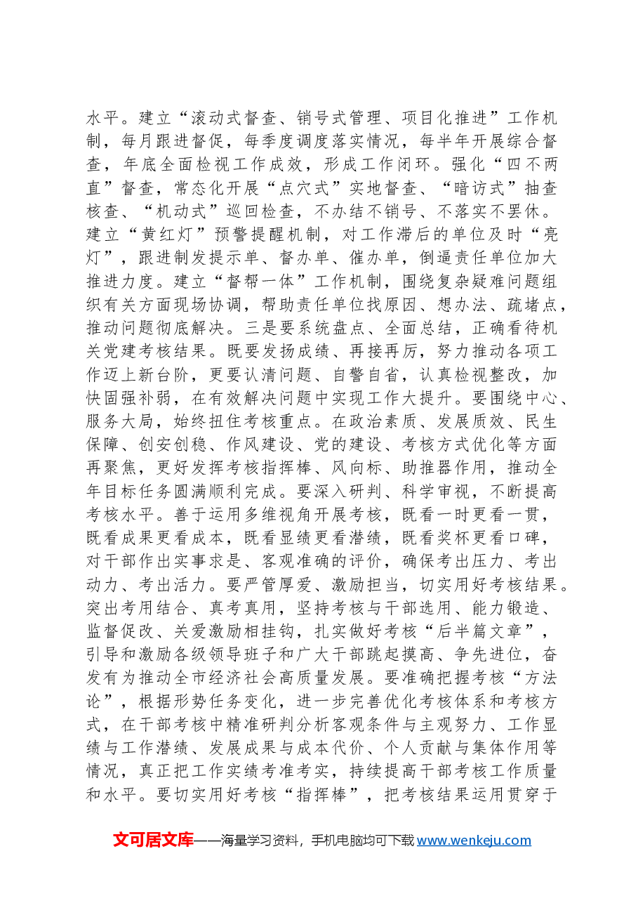 2024年举办“学讲晒提素质建新功”“机关大讲堂”活动讲话.docx，第3页预览