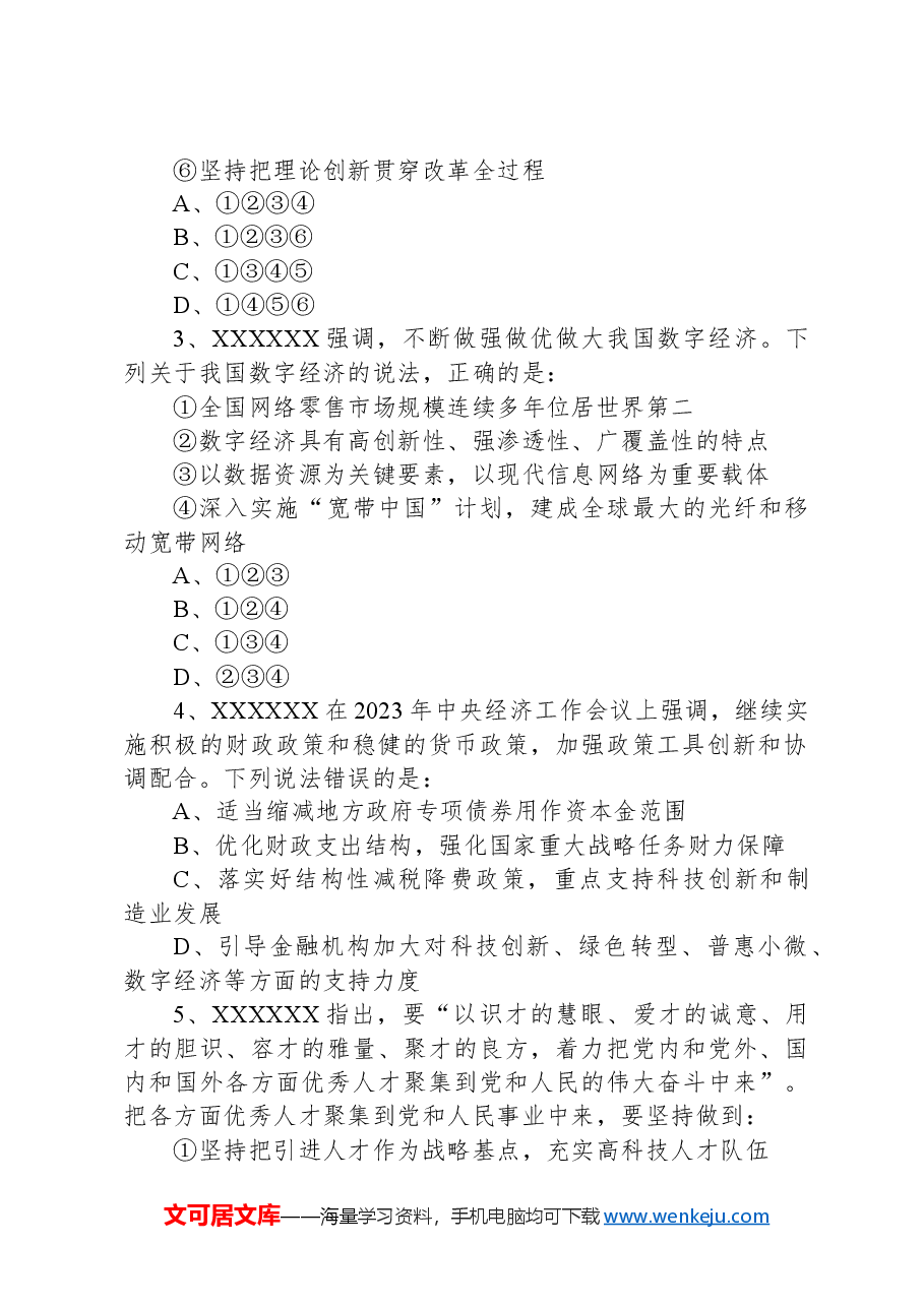 2024年四川省公务员录用考试《行测》试题(网友回忆版).docx,第2页预览