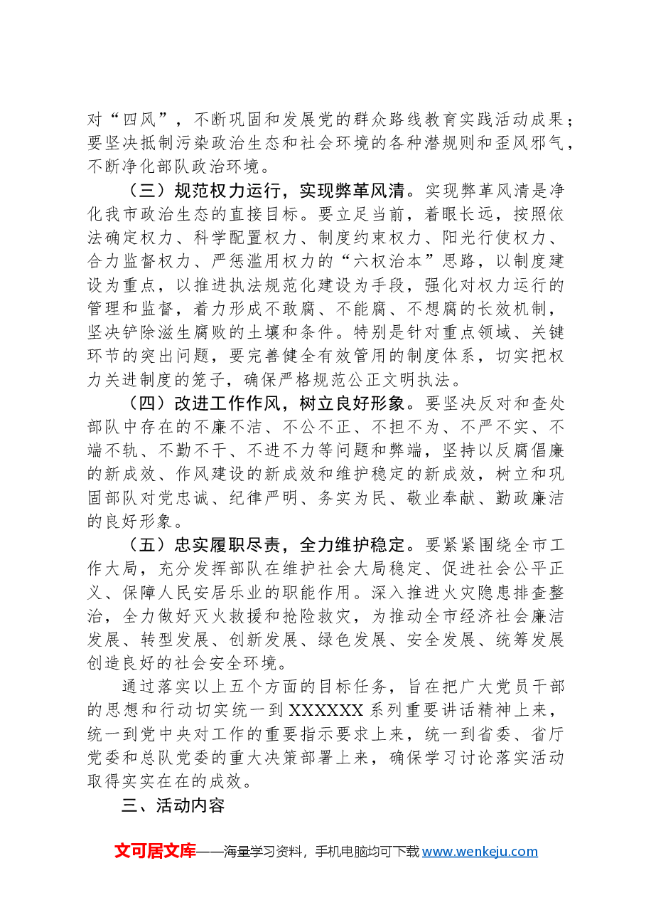 学习贯彻廉政工作会议精神实施方案.docx,第2页预览