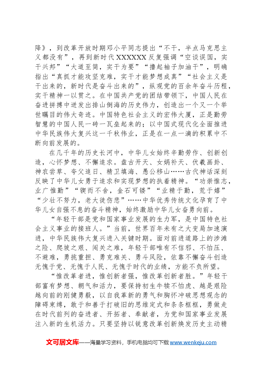 2024年在“推动干部担当作为、狠抓落实”专项部署会上的讲话.docx,第2页预览
