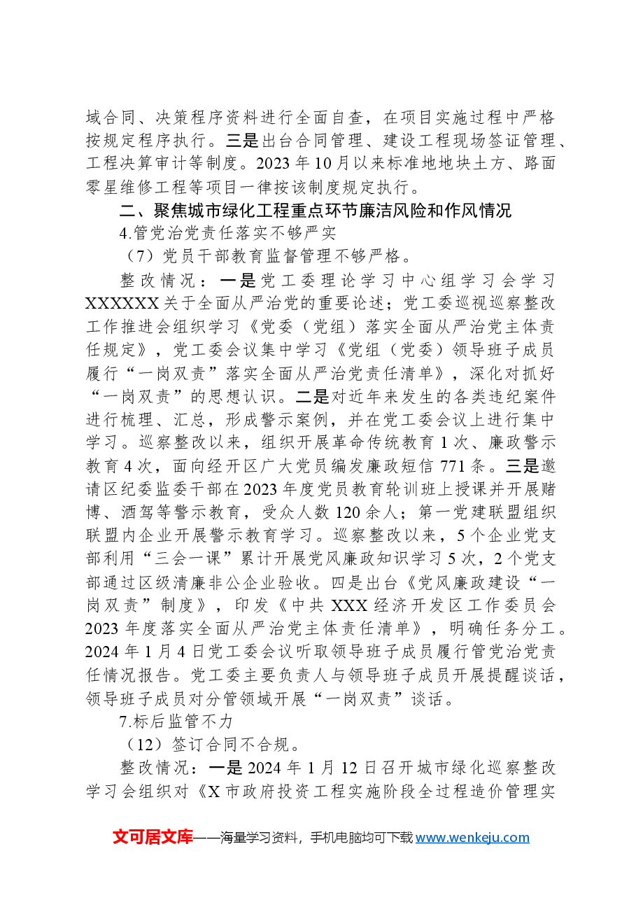 关于X区城市绿化工程领域专项巡察反馈意见整改进展情况的报告.docx,第2页预览