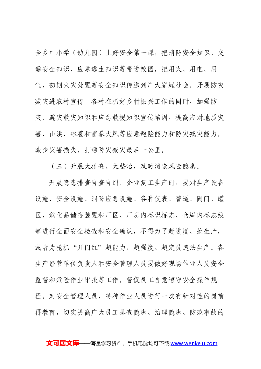2024年乡安全生产“警示教育月”活动方案.docx,第4页预览