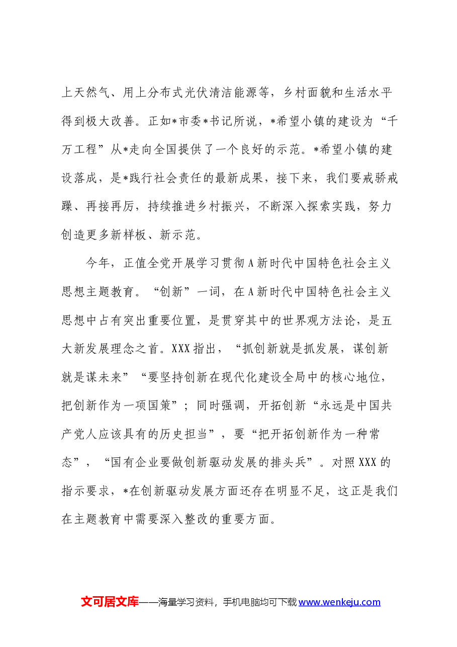 公司董事长在红色教育主题活动期间的讲话.docx,第2页预览