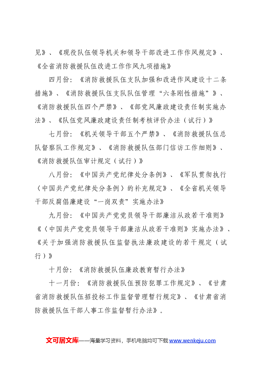 2024年廉政教育计划要点.docx,第4页预览