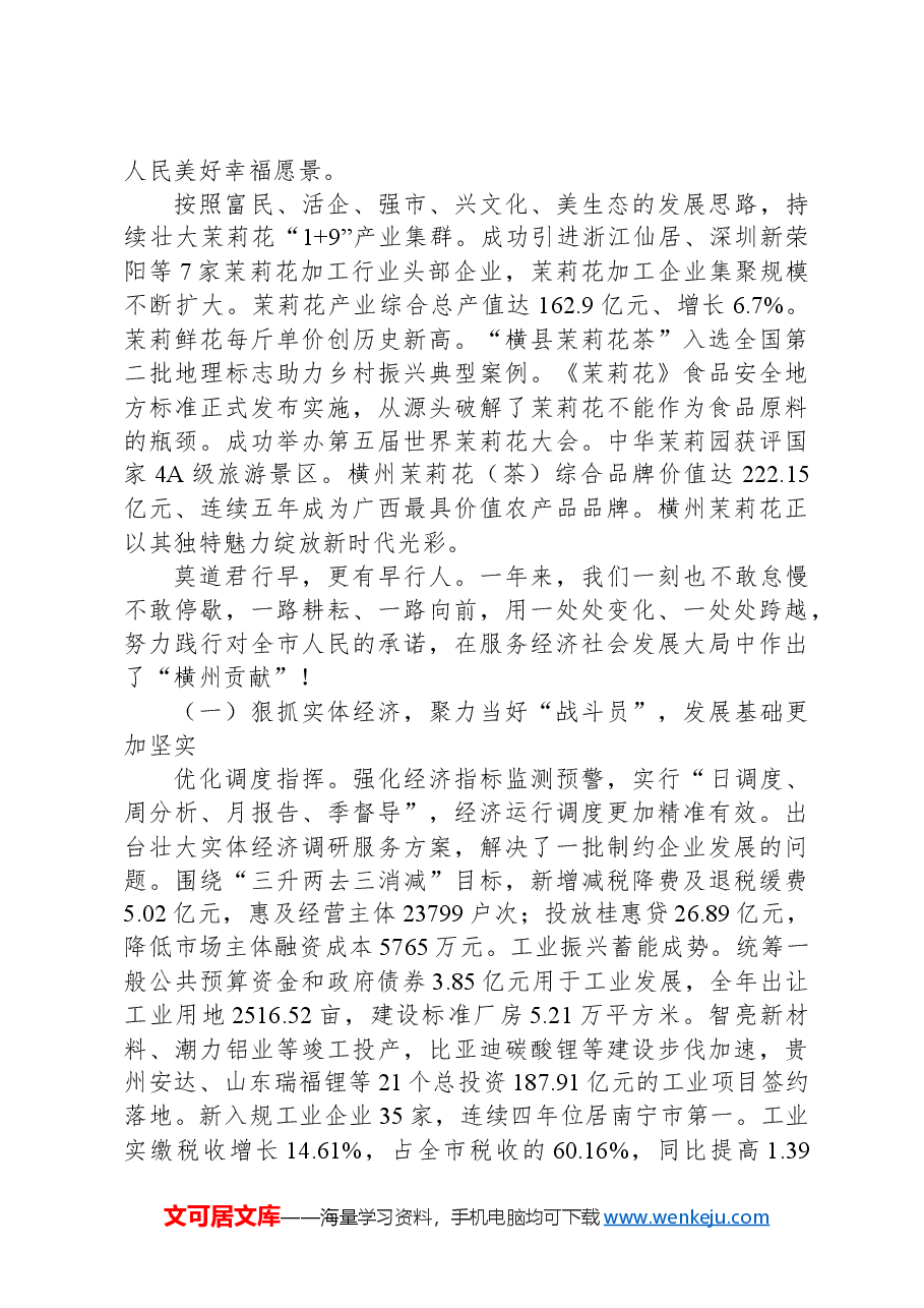 2024年横州市政府工作报告.docx,第3页预览