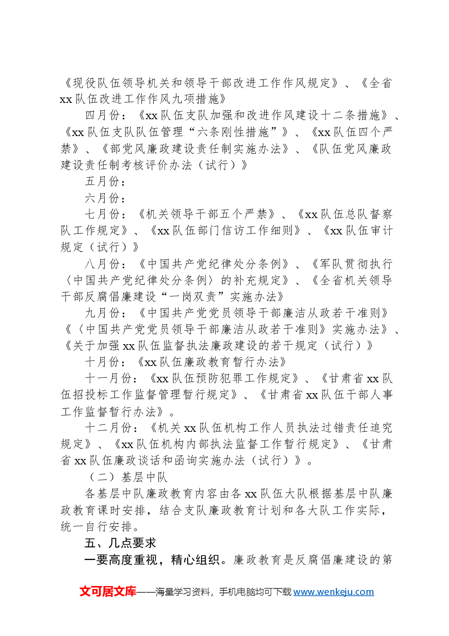 年度廉政教育计划.docx,第3页预览