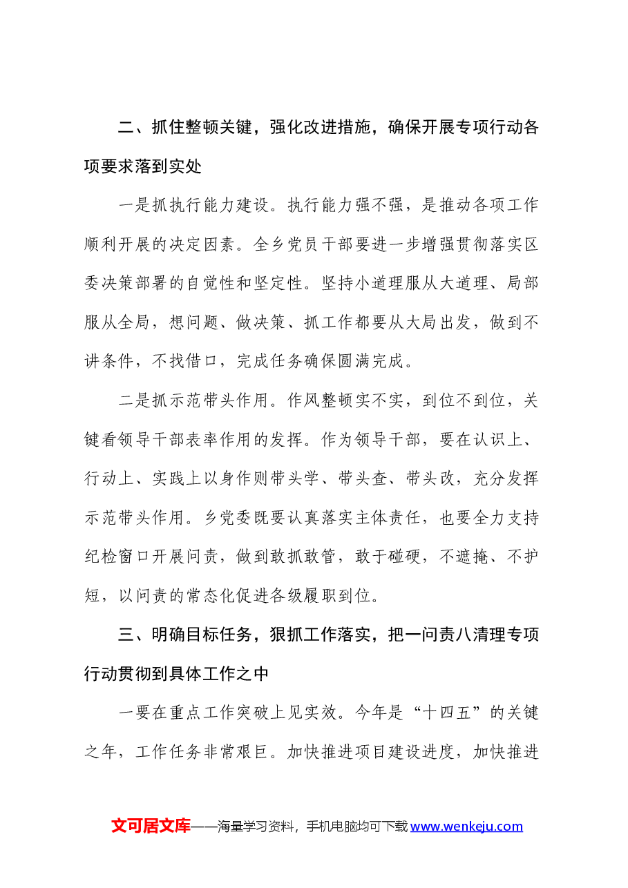 在乡镇作风纪律整顿工作会议上的讲话.docx,第3页预览