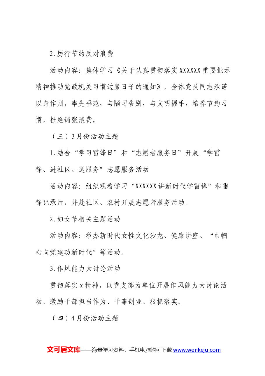 2024年主题党日活动方案.docx,第3页预览