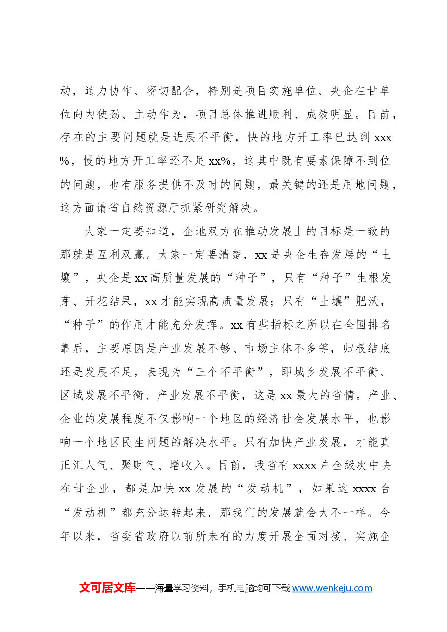 在办公会议听取央企助力xx签约项目进展情况汇报时的讲话.docx,第2页预览
