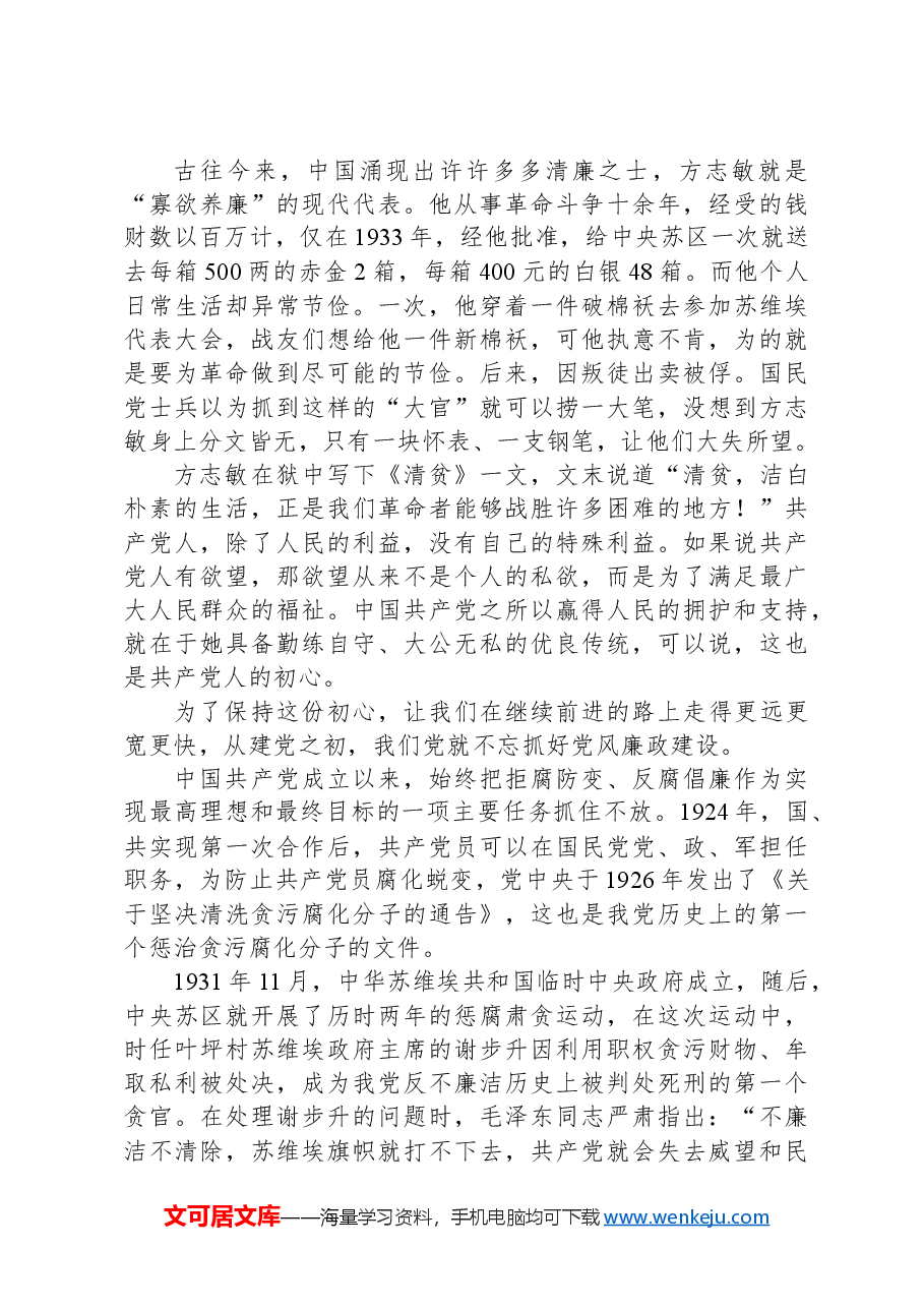财政系统廉政教育专题党课讲稿.docx,第3页预览