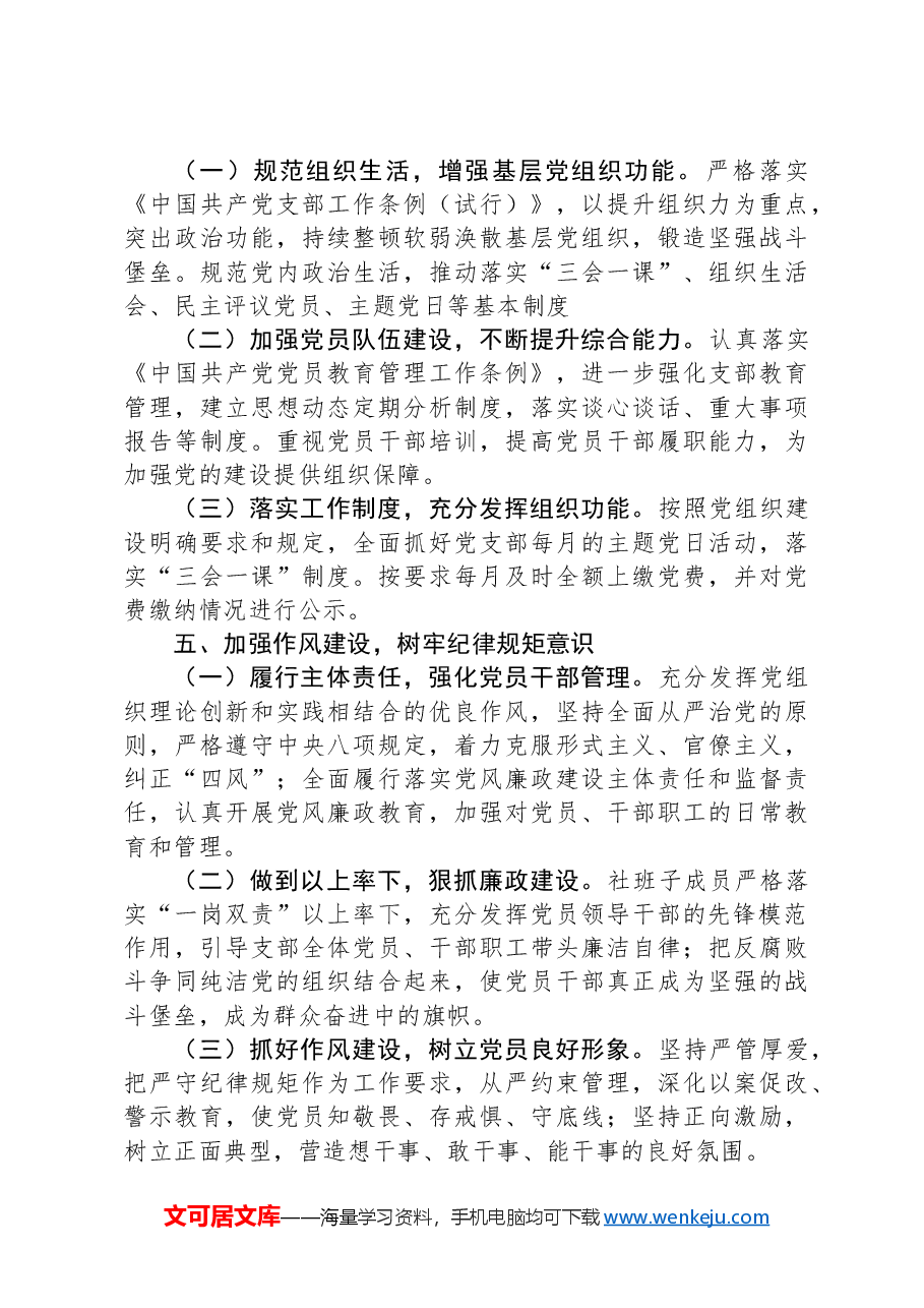 某区供销社机关支部委员会2024年度机关支部党建工作计划.docx，第3页预览