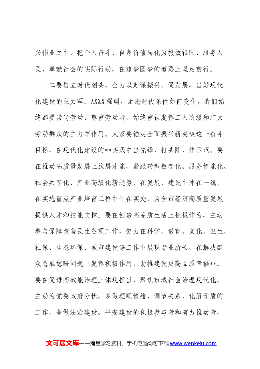 市委书记在2024年劳动模范表彰大会上的讲话.docx,第4页预览