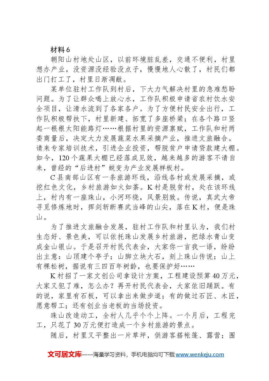 2023年湖北省选调生考试《申论》题(网友回忆版).docx,第4页预览
