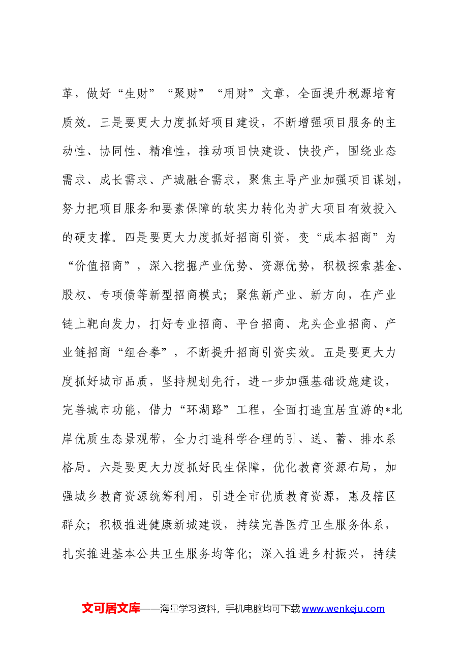 在中心组集体学习会上关于坚持党要管党的讲话.docx,第3页预览