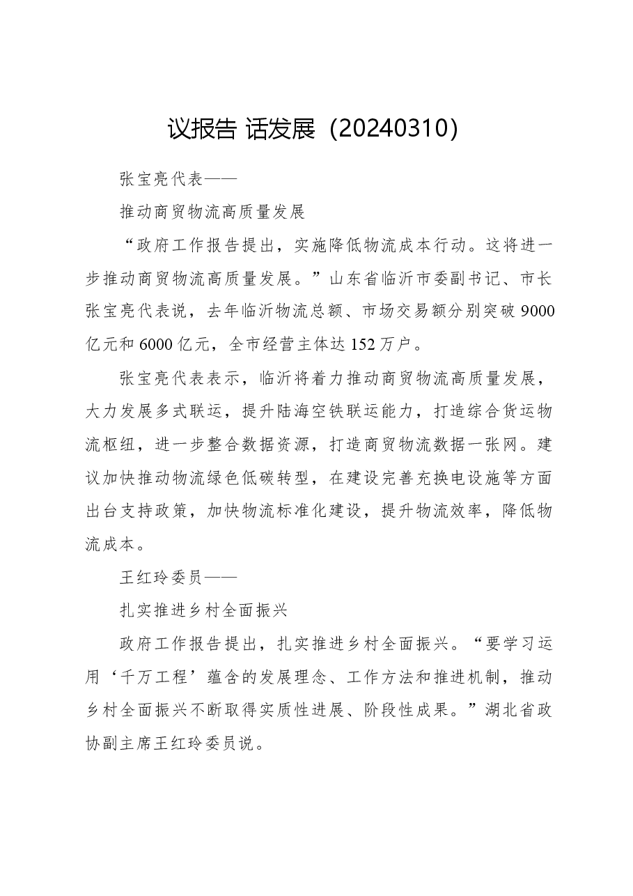 议报告，话发展.docx，第1页预览
