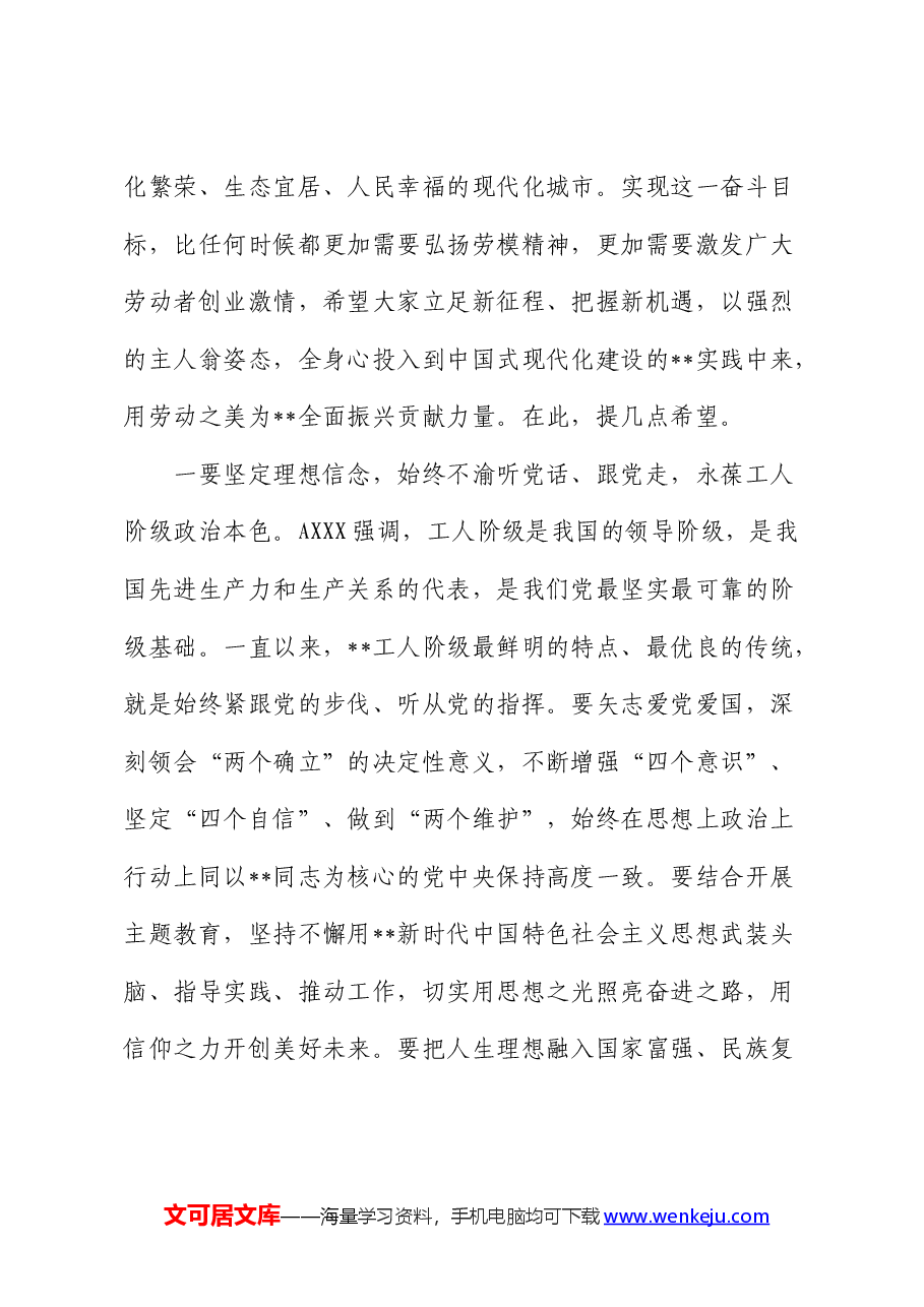 市委书记在2024年劳动模范表彰大会上的讲话.docx,第3页预览