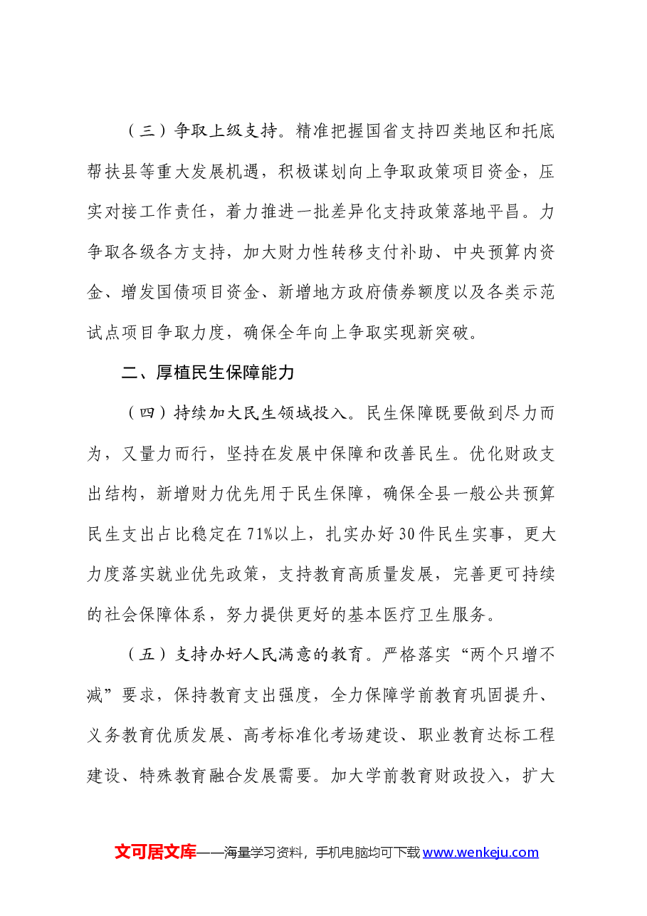 2024年县财政工作要点.docx,第3页预览