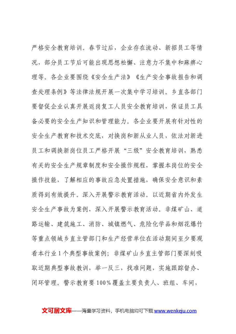 2024年乡安全生产“警示教育月”活动方案.docx,第2页预览