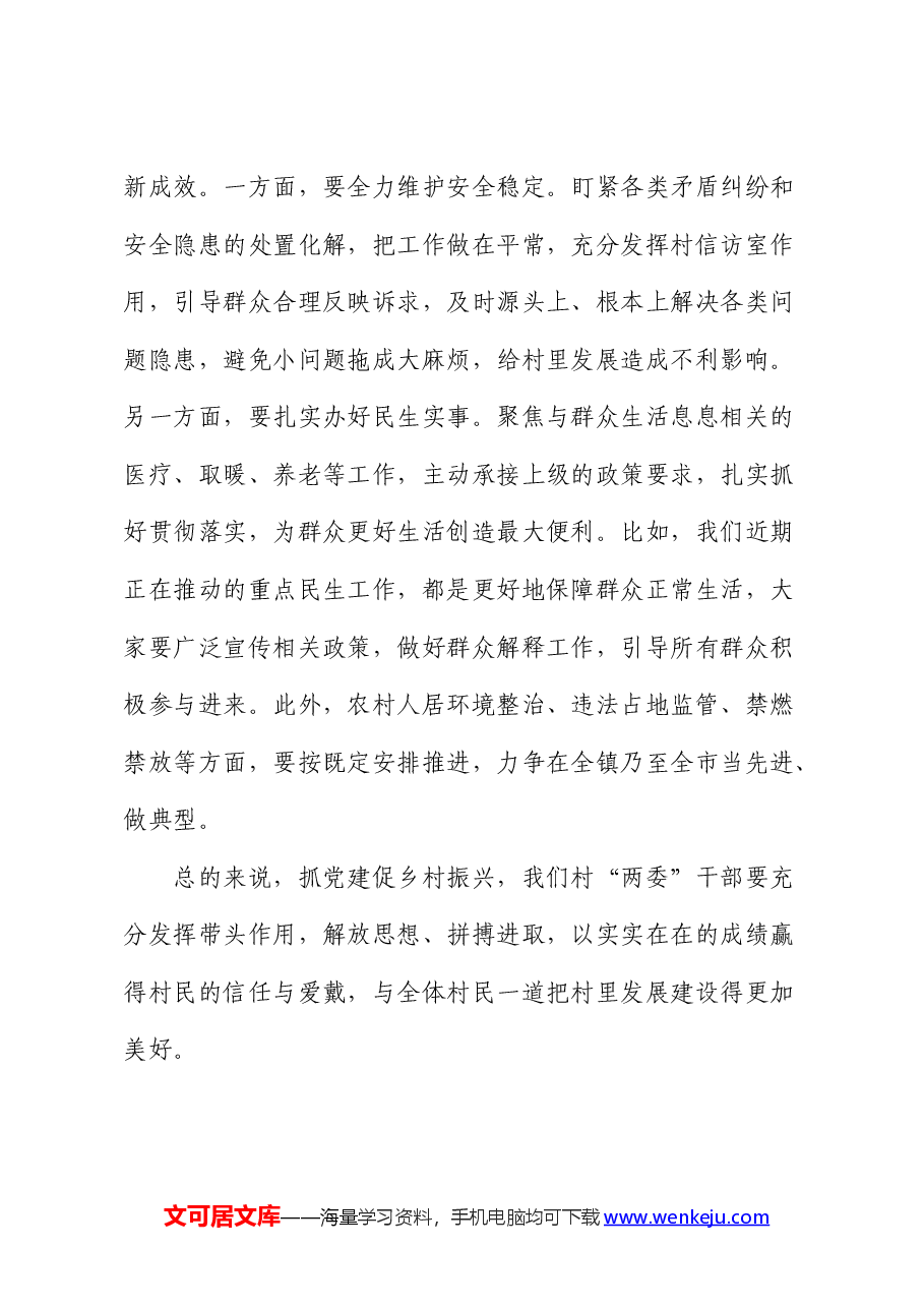 在乡镇党建促乡村振兴“擂台比武”述评会上的讲话.docx,第3页预览