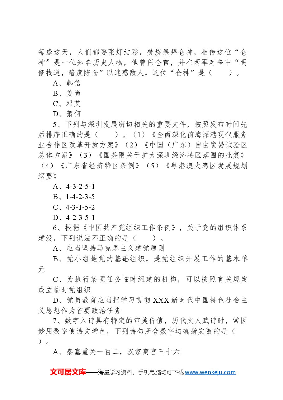 2023年深圳市考公务员录用考试《行测》试题（网友回忆版）+.docx，第2页预览