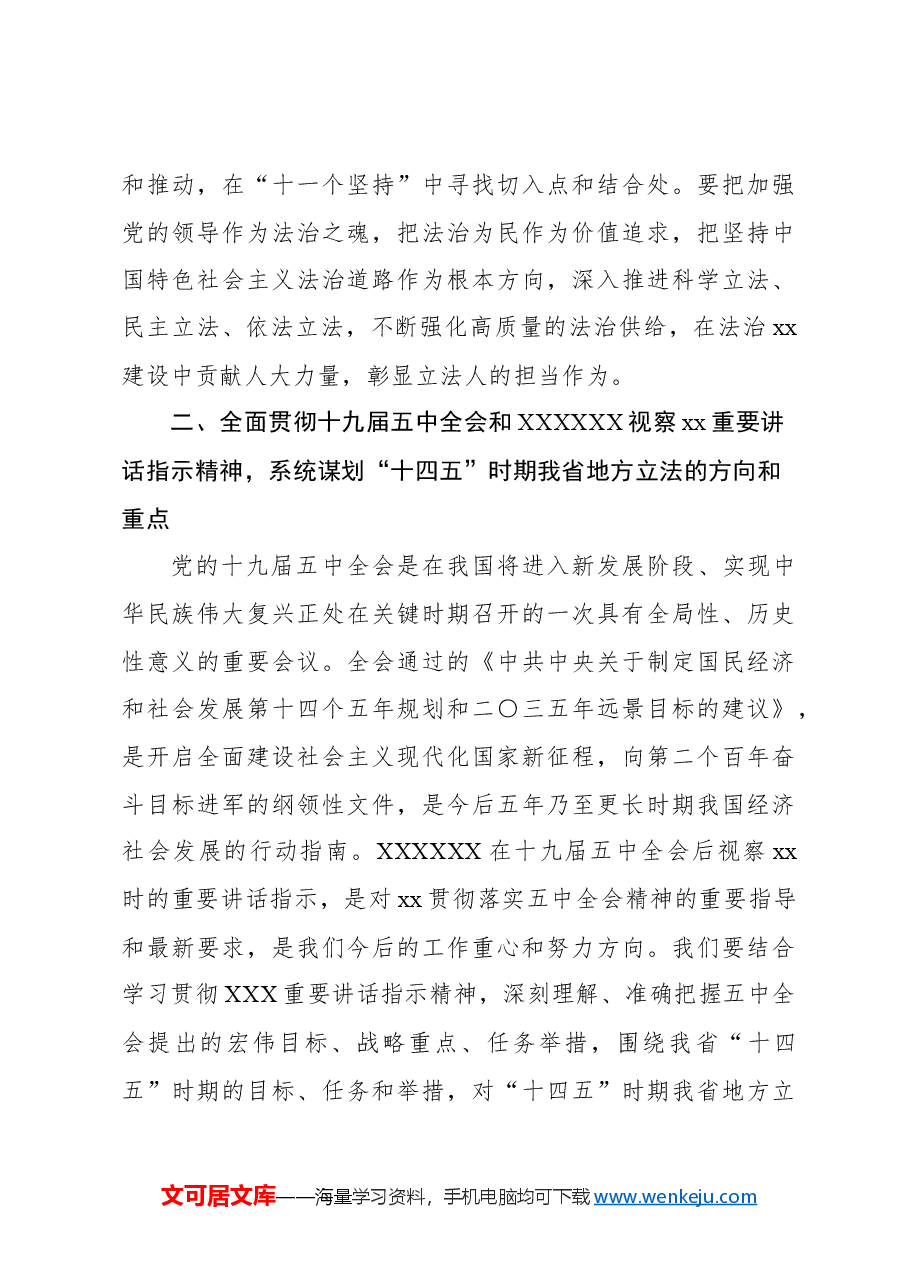 在立法工作座谈会上的讲话.docx,第4页预览