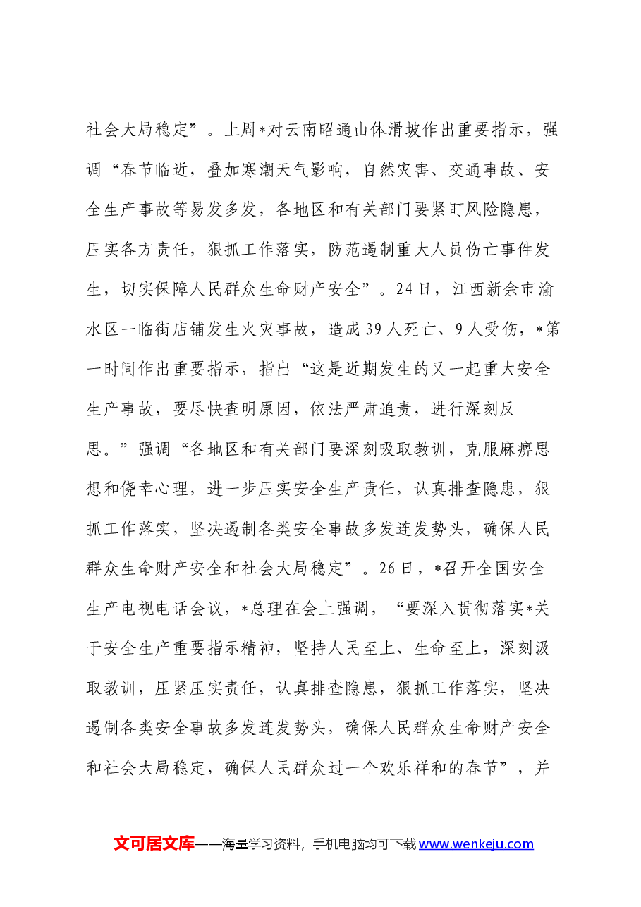 在市安委会2024年第一次会议上的讲话(安全生产).docx,第3页预览
