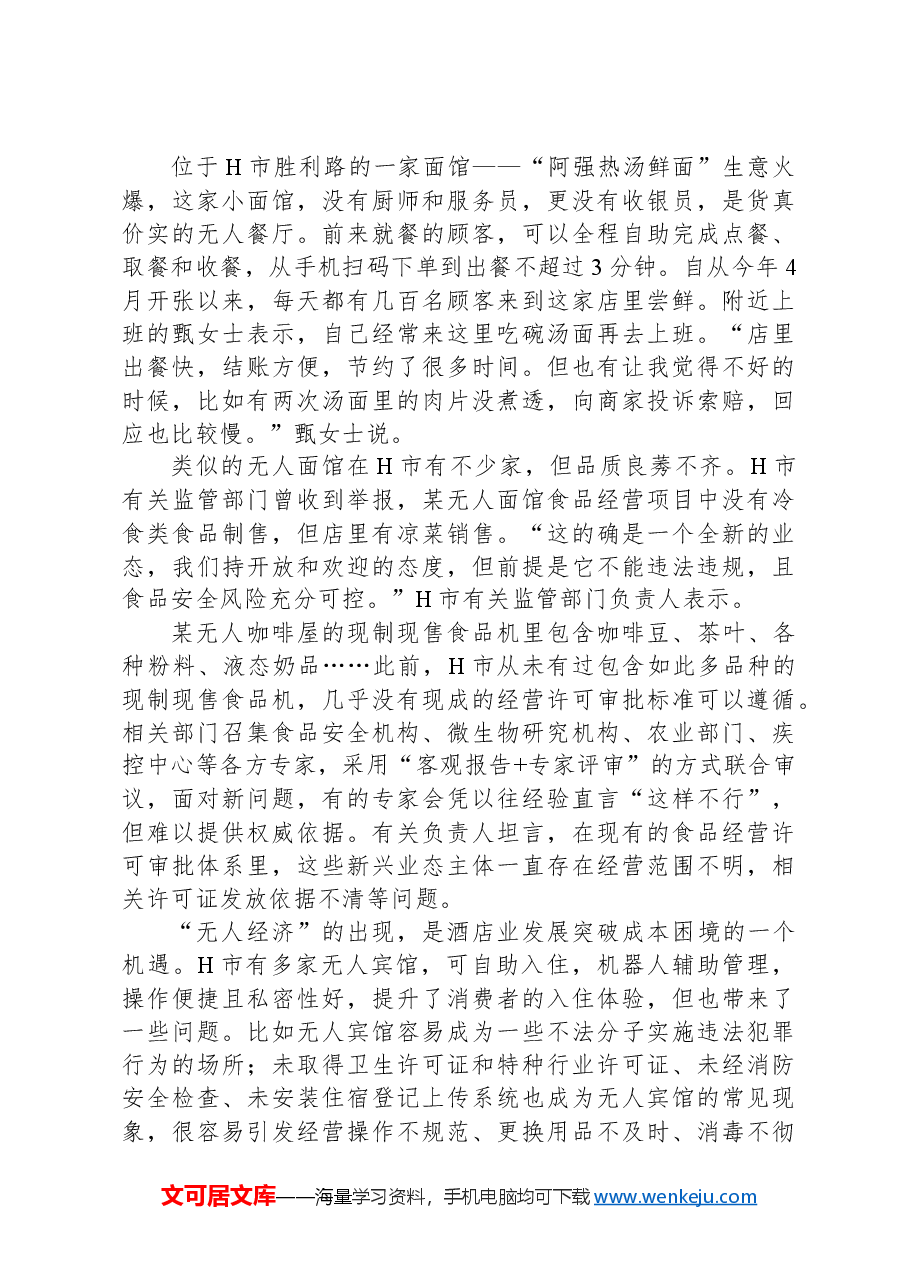 2023年国家公考《申论》题(行政执法卷)(网友回忆版).docx,第4页预览
