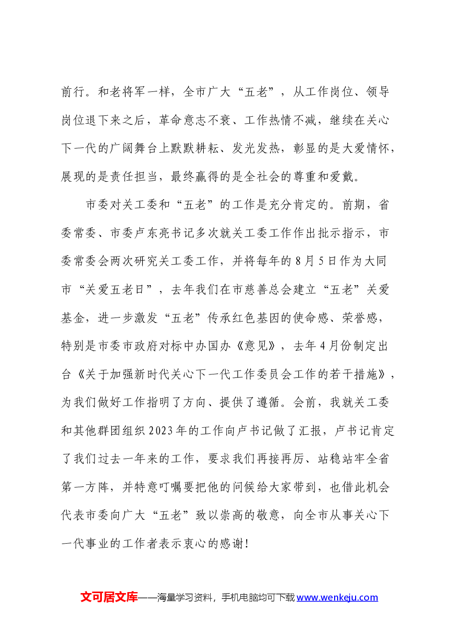 市委副书记、政法委书记关工委工作会议上的讲话.docx,第4页预览