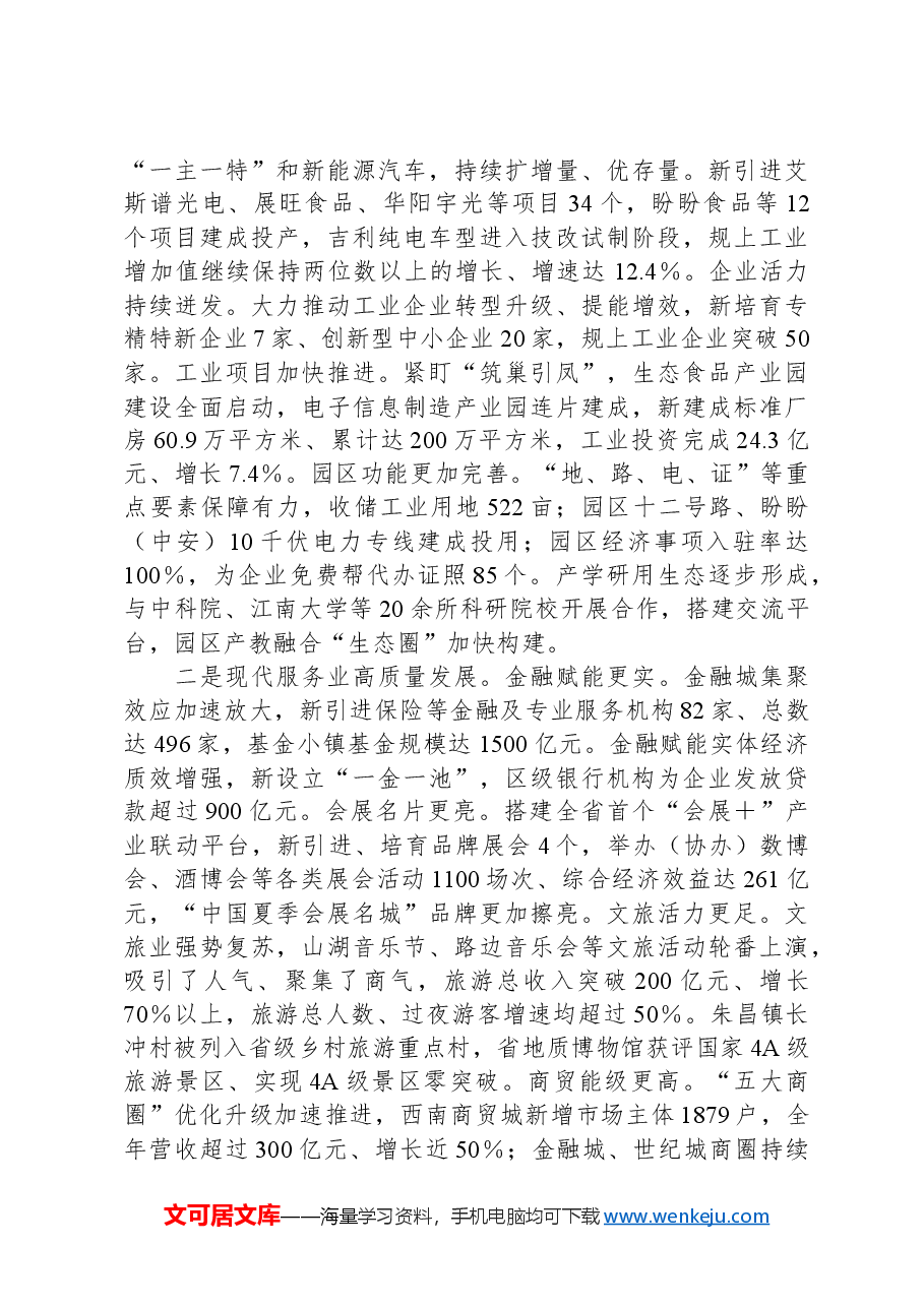 2024年观山湖区政府工作报告.docx，第3页预览