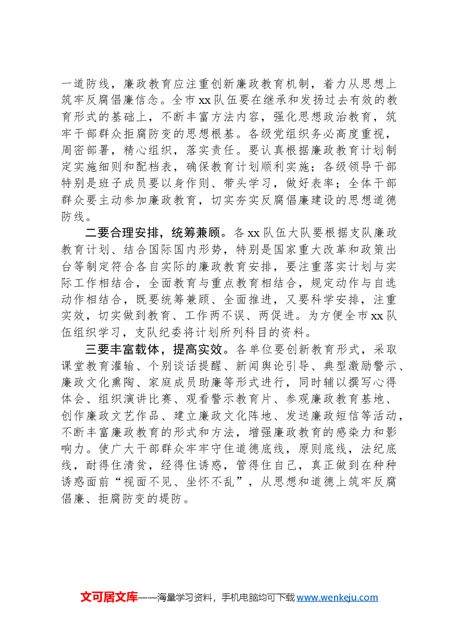 年度廉政教育计划.docx,第4页预览