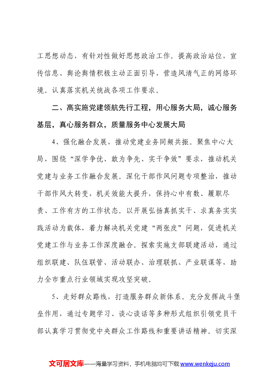 2024年区直机关党的建设工作要点.docx,第3页预览