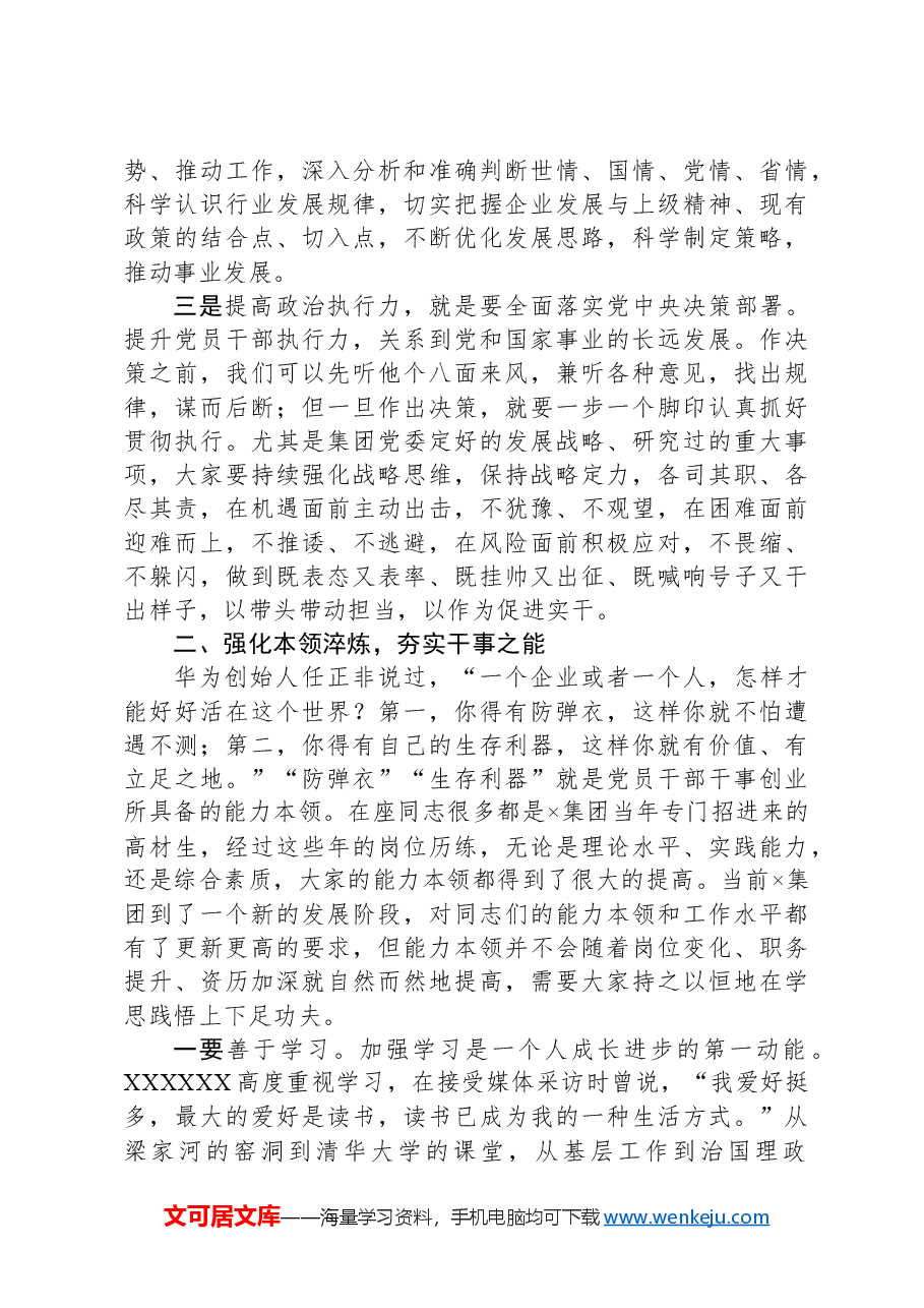 在国有企业年轻干部廉政谈话会上的讲话.docx,第3页预览