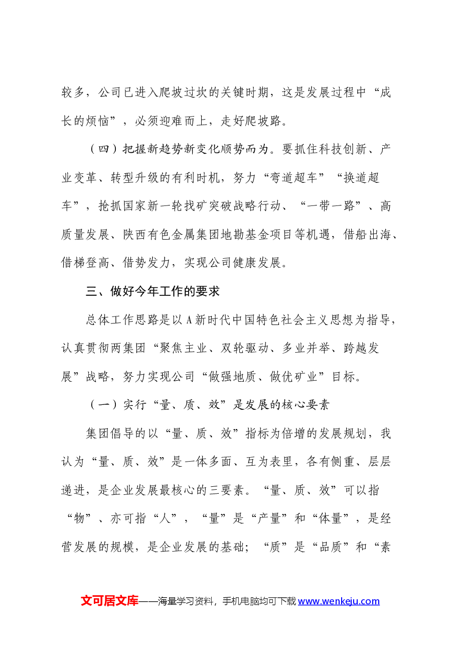 党委书记在公司职代会暨2024年工作会议上的讲话.docx，第4页预览
