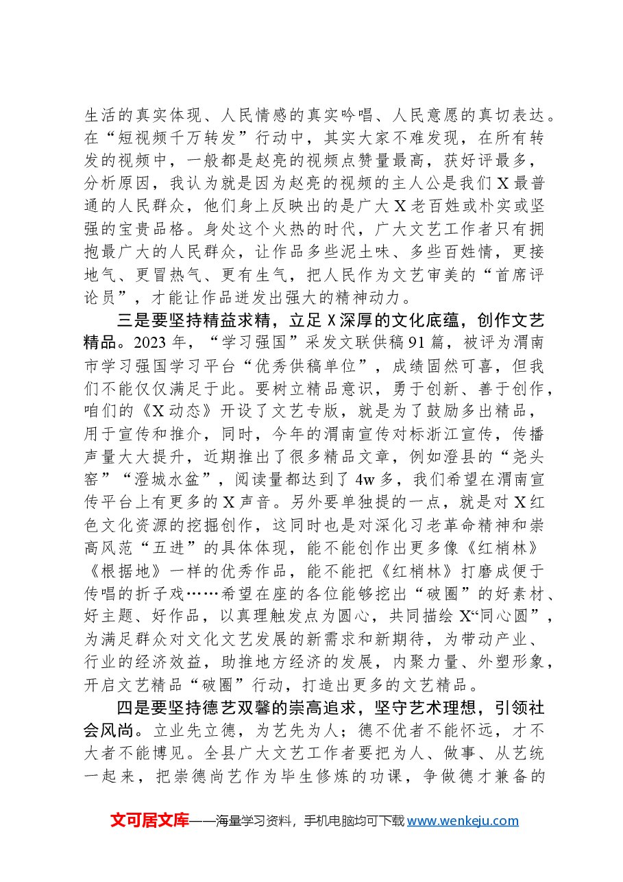 县委常委、宣传部部长在文艺工作会议上的讲话.docx,第3页预览
