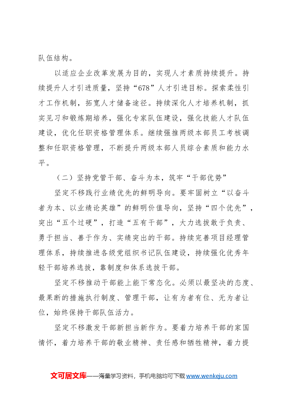 【党课讲稿】聚焦价值创造,坚持长期主义,为纵深推进改革加快企业复兴努力奋斗.docx,第4页预览