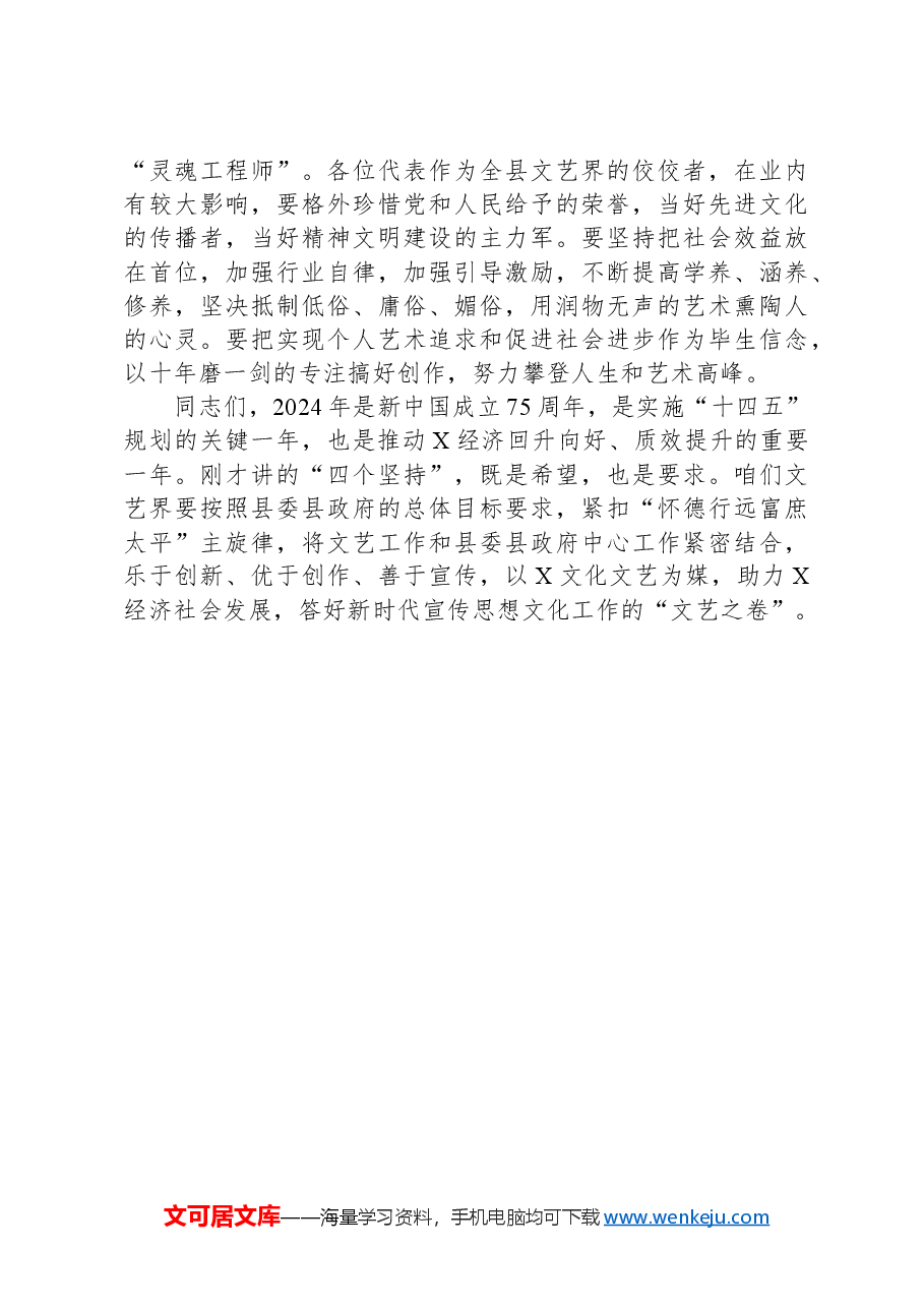 县委常委、宣传部部长在文艺工作会议上的讲话.docx,第4页预览