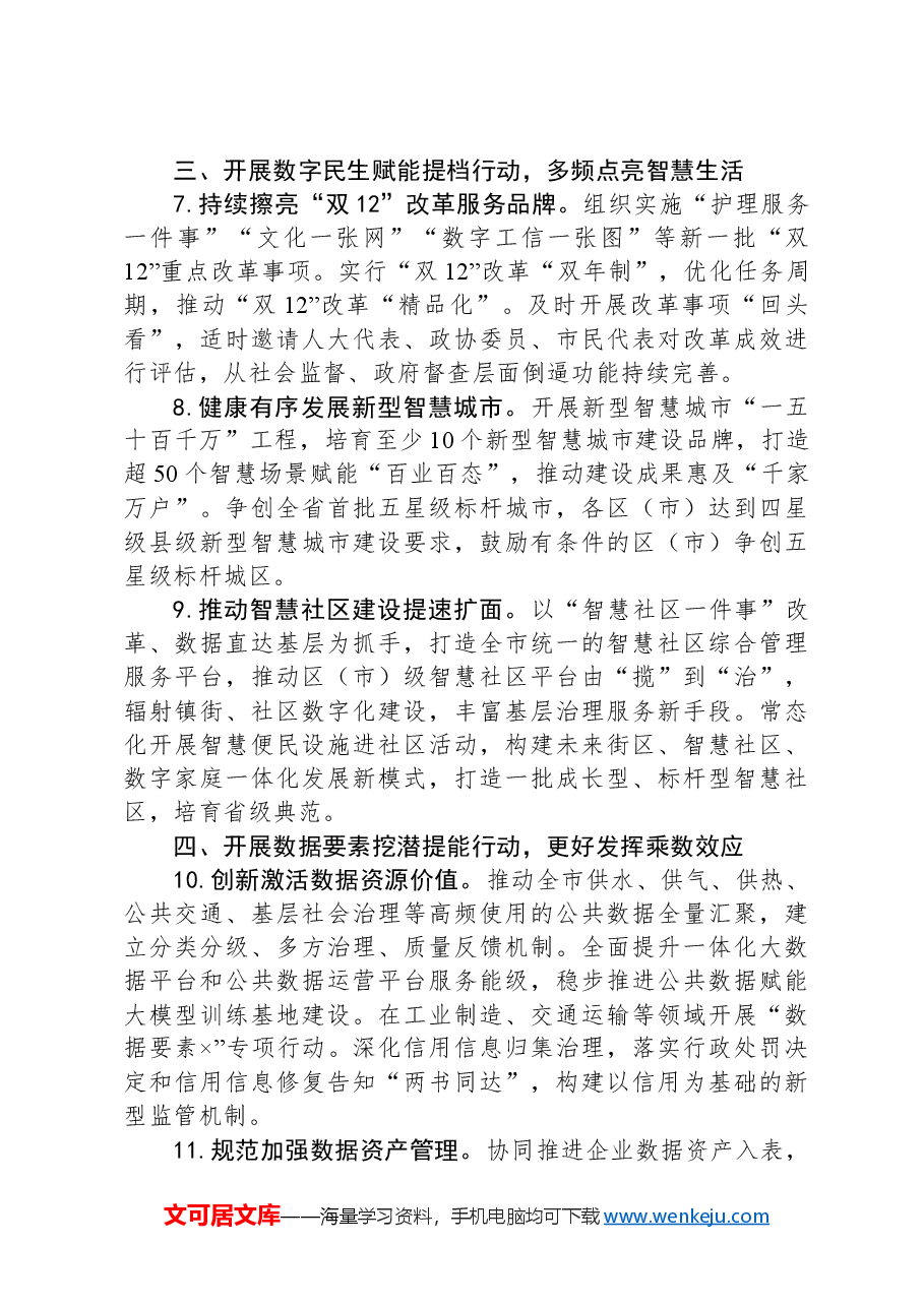 2024年某市大数据工作要点.docx,第3页预览