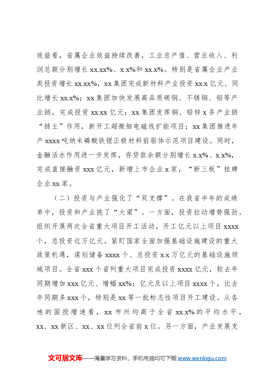在政府全体会议暨经济运行调度电视电话会议上的讲话(范文).docx,第4页预览