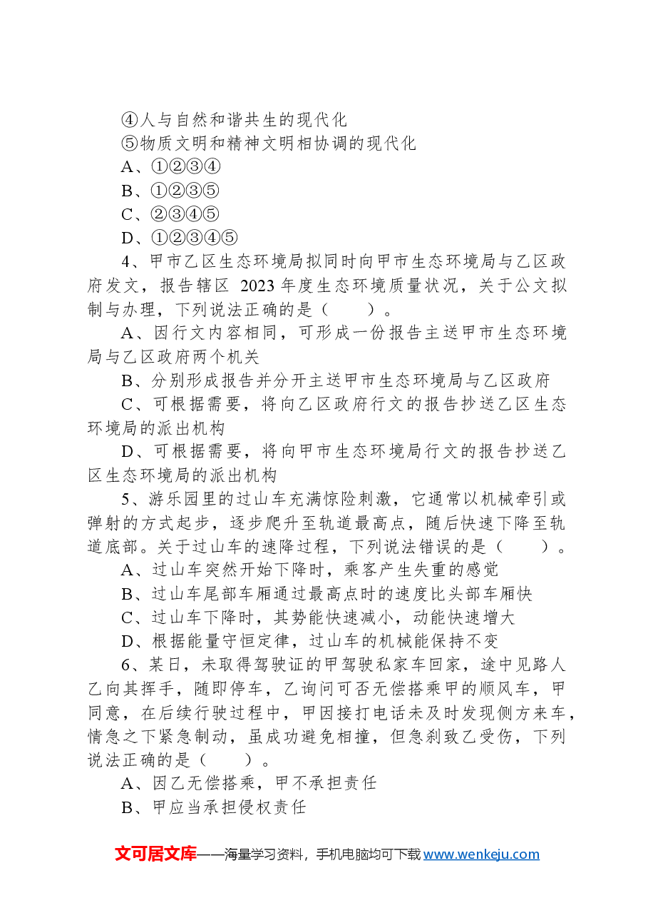 2024年深圳市考公务员录用考试《行测》试题（网友回忆版）.docx，第2页预览