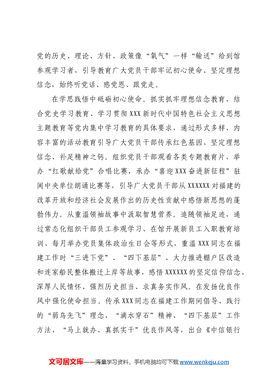 【党课讲稿】创建特色党建馆学思践悟新思想.docx,第3页预览