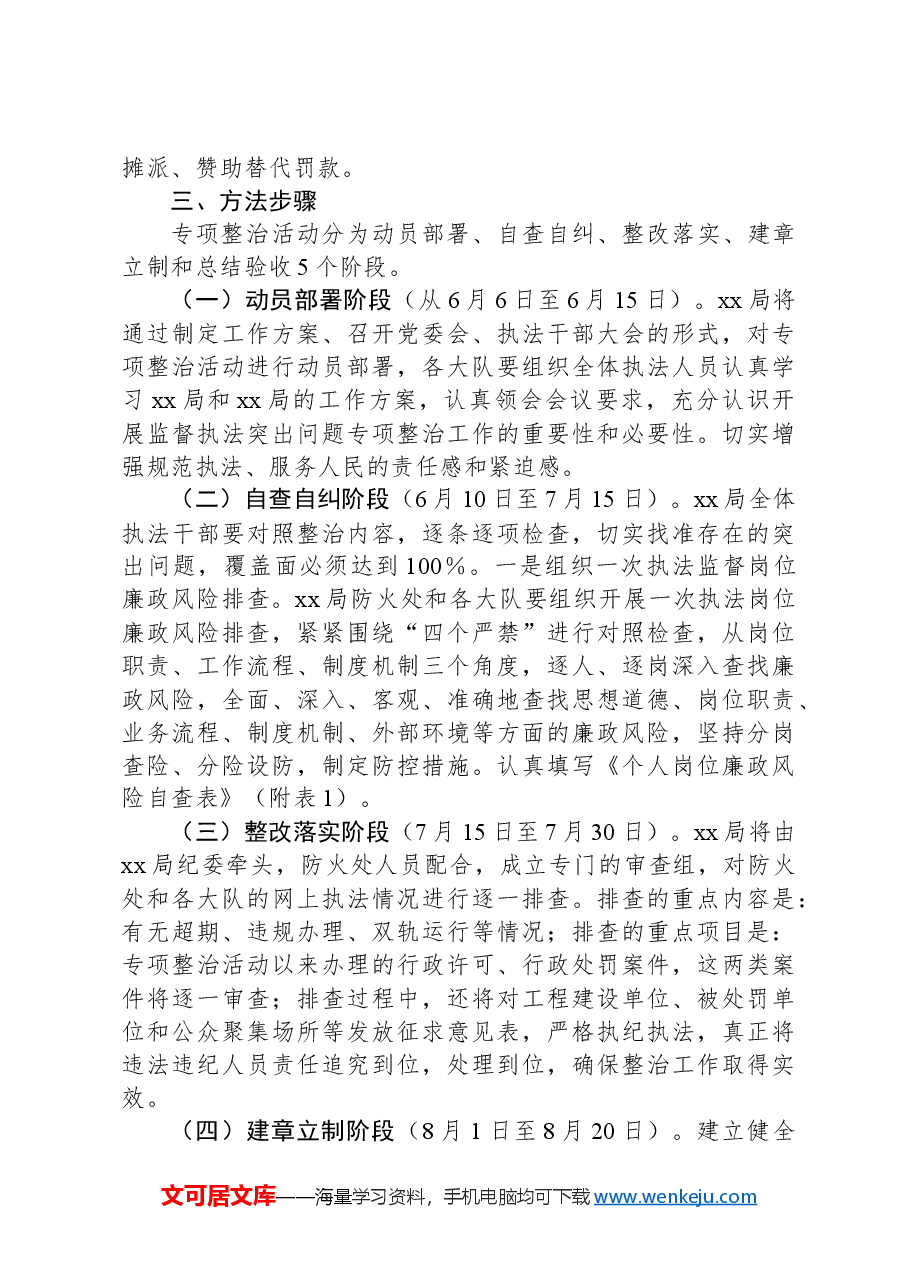 关于开展执法领域突出问题专项整治实施方案.docx,第2页预览