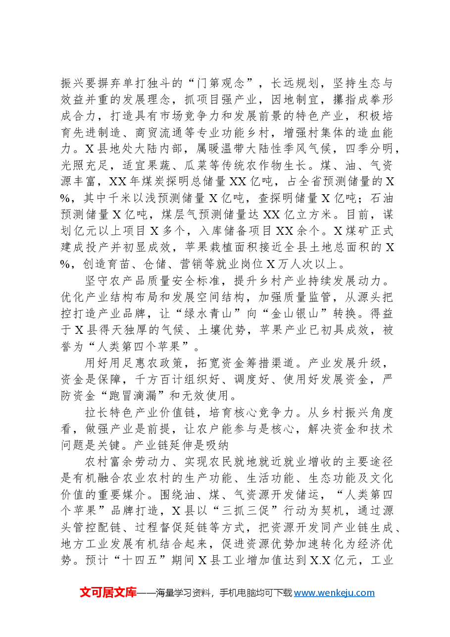 关于县乡村经济发展的工作报告.docx,第4页预览