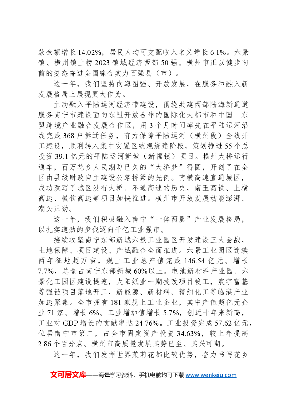 2024年横州市政府工作报告.docx,第2页预览