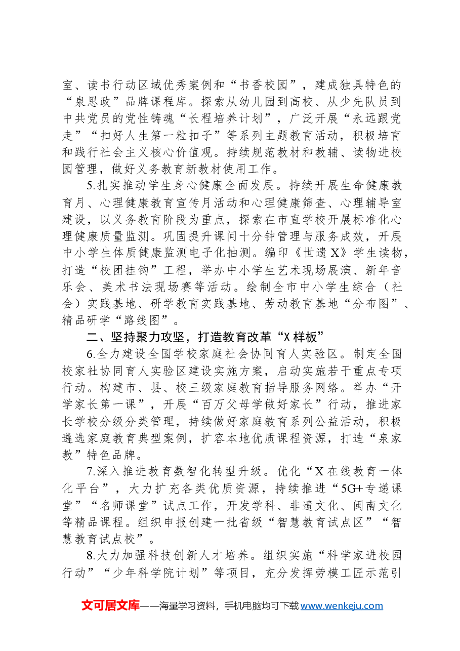某市教育局2024年工作要点.docx,第2页预览