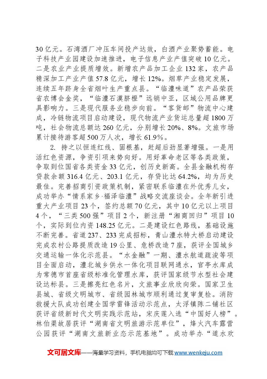 2024年临澧县政府工作报告.docx，第2页预览