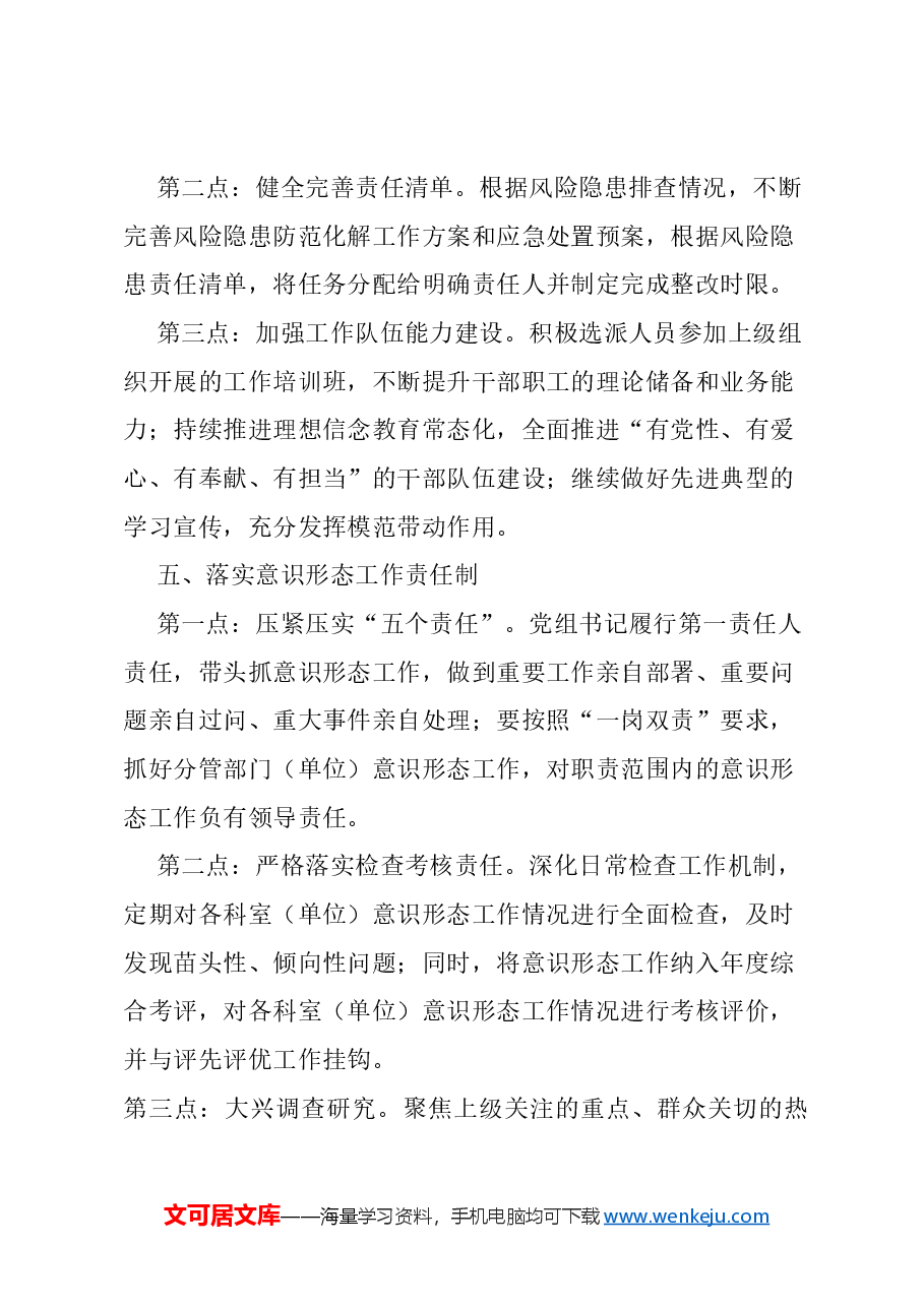 2024年意识形态工作要点模板.docx,第3页预览