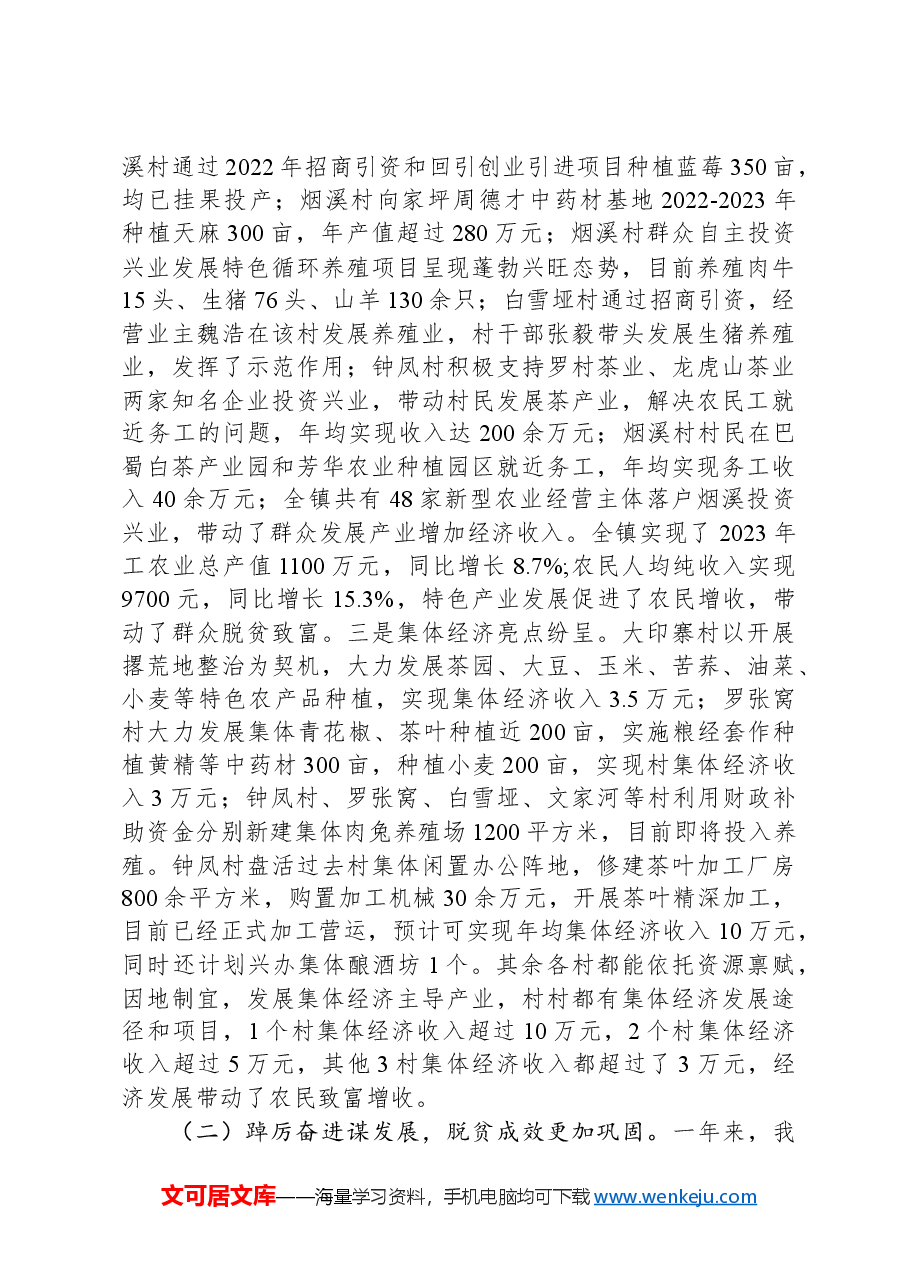 2023年烟溪镇政府工作报告.docx，第2页预览